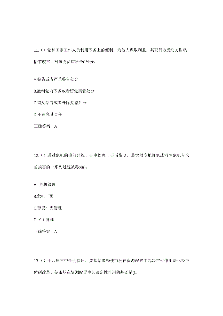 2023年浙江省宁波市象山县定塘镇台洞塘村社区工作人员考试模拟题及答案_第5页