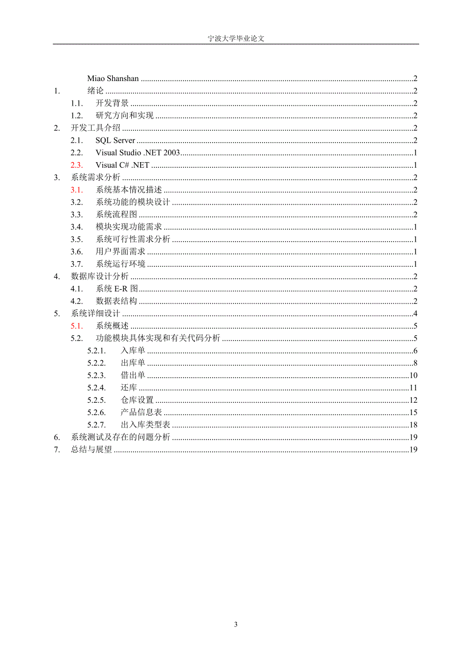 本科毕业论文---仓库管理系统单据处理.doc_第3页