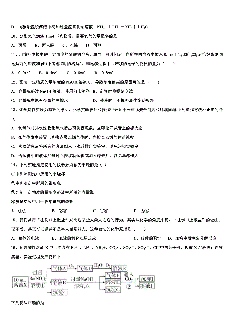 2023届上海市师大二附中化学高二下期末监测模拟试题（含解析）.doc_第3页