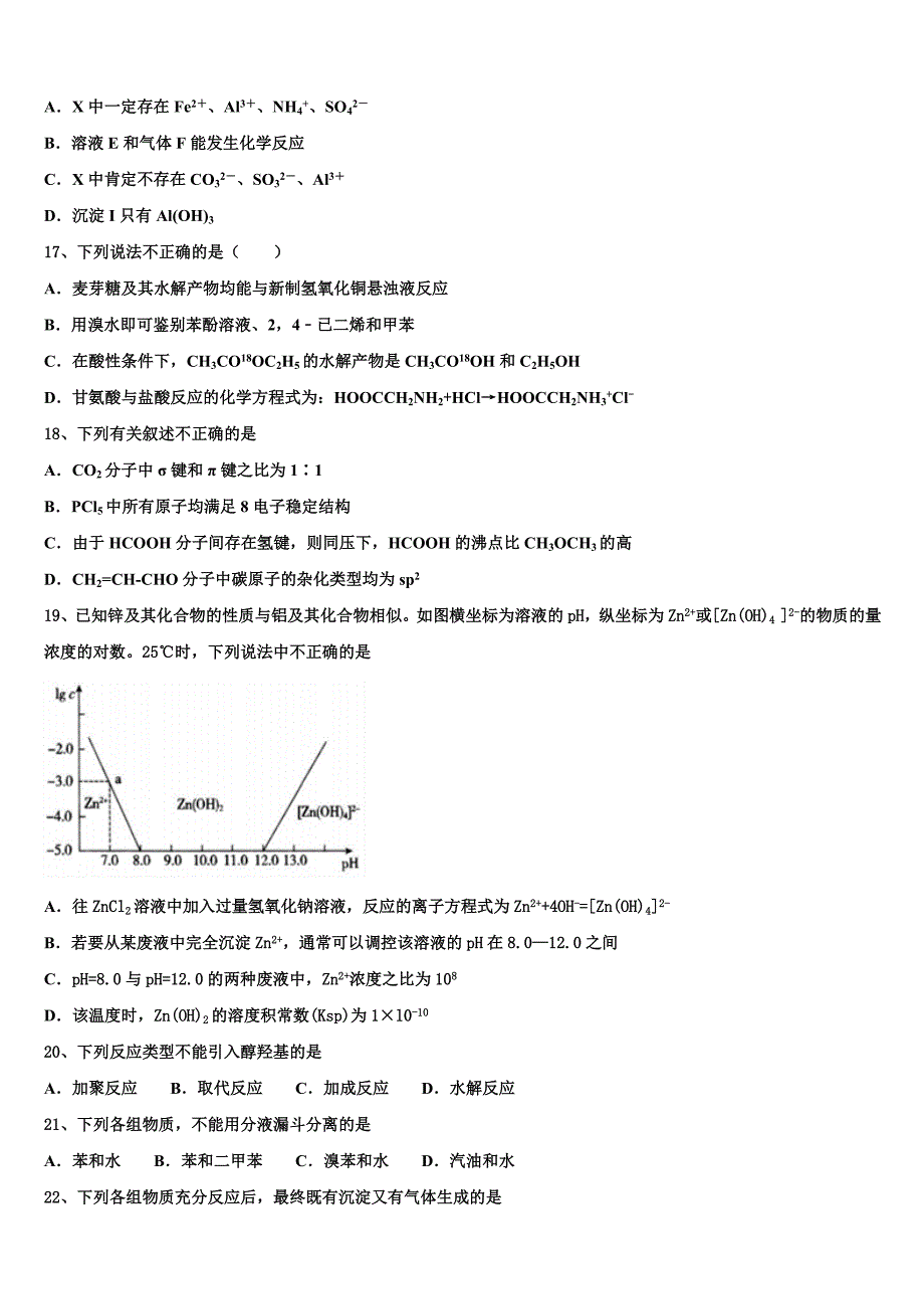 2023届上海市师大二附中化学高二下期末监测模拟试题（含解析）.doc_第4页