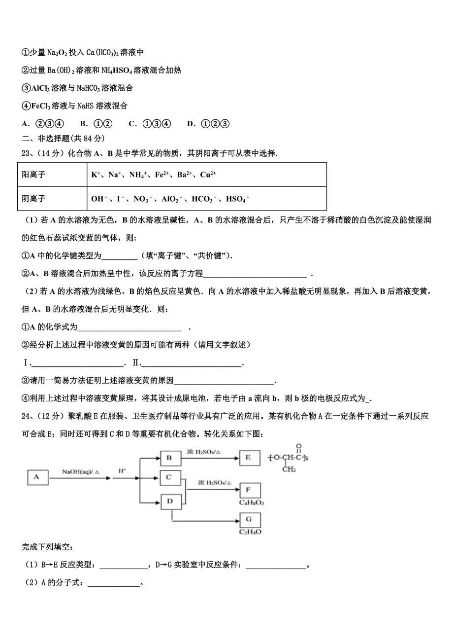 2023届上海市师大二附中化学高二下期末监测模拟试题（含解析）.doc_第5页