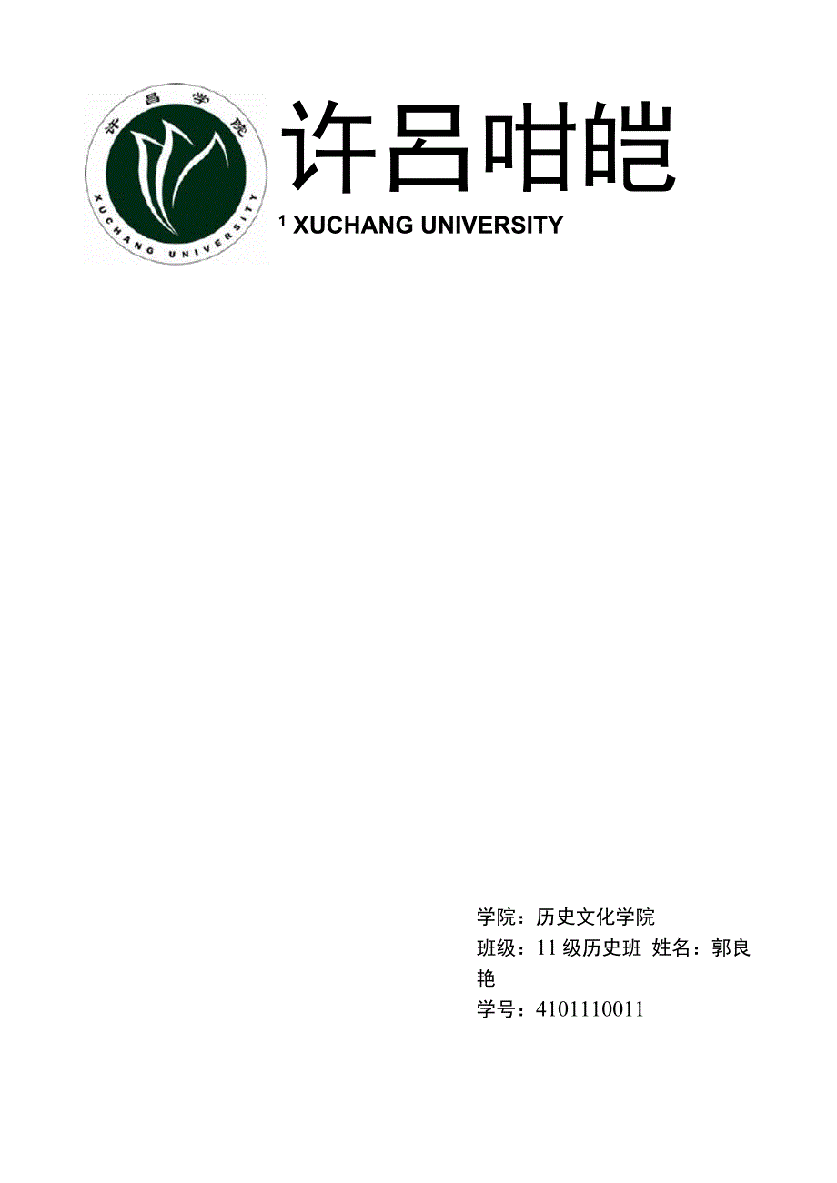 唐朝服饰论文_第1页