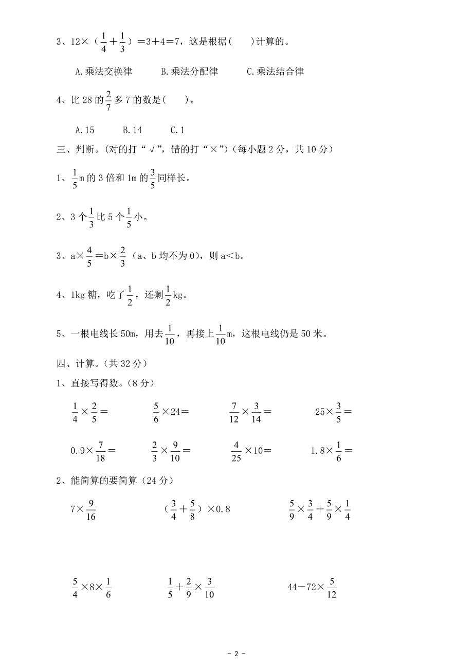 最新人教版六年级数学上册第一单元测试题_第2页