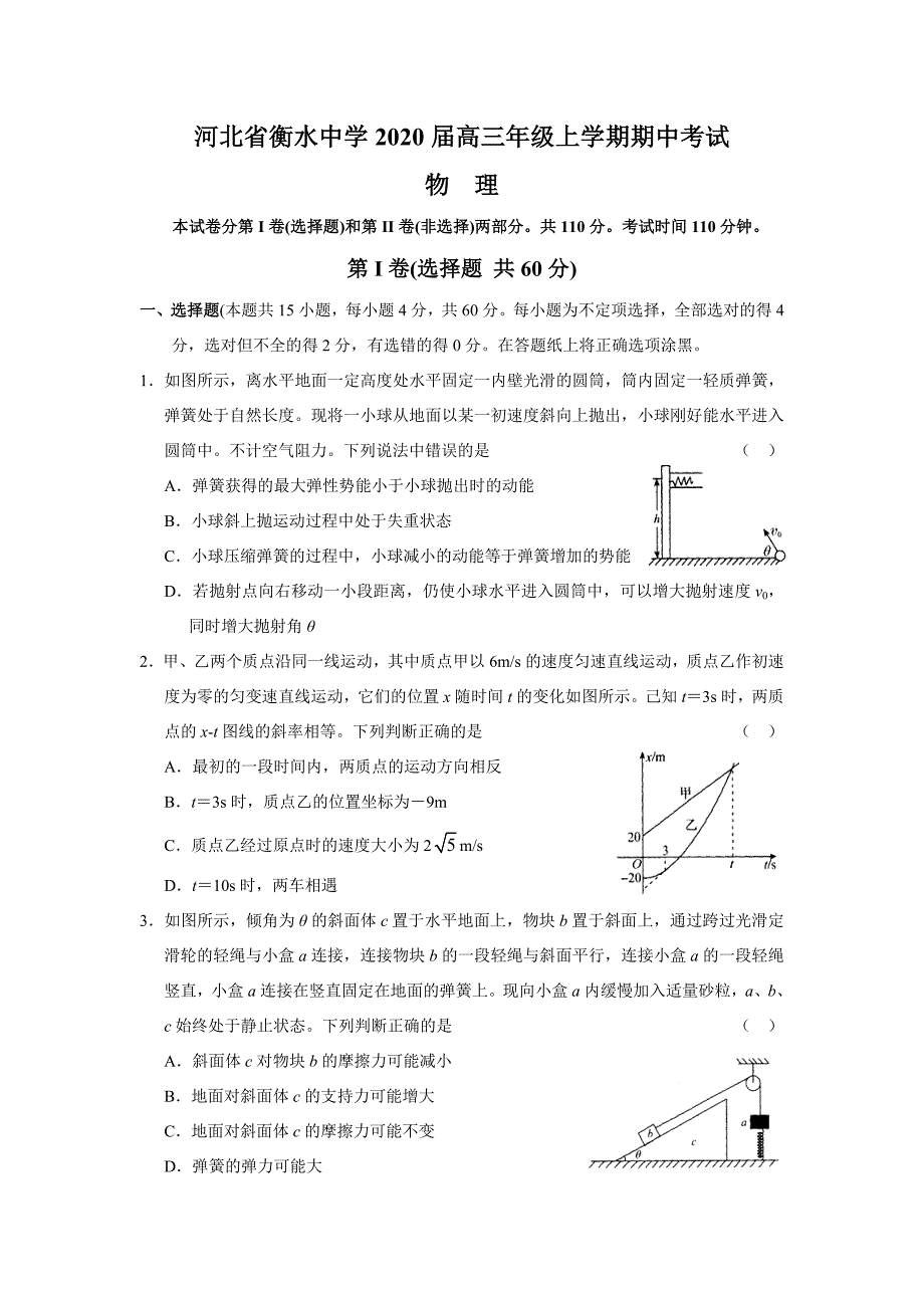 2020衡水中学物理模拟_第1页