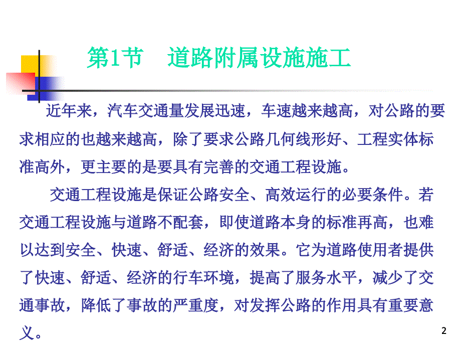 市政、公路道路附属设施施工技术汇编_第2页