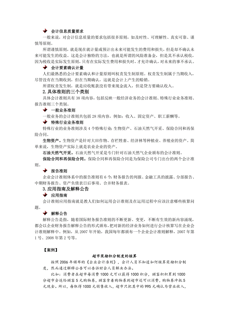 中国企业会计准则框架体系与解析_第2页