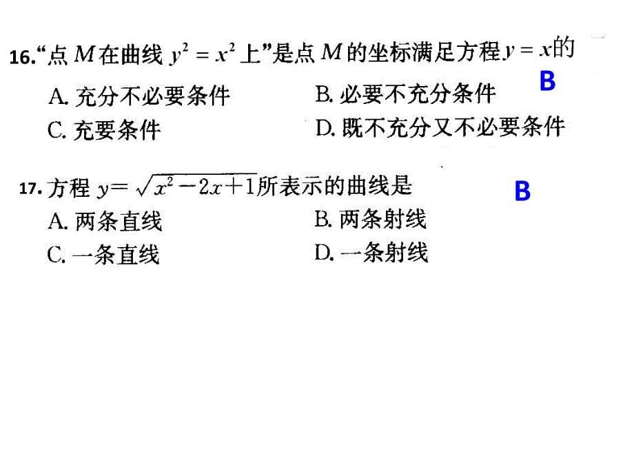 选修21求曲线的方程2_第5页