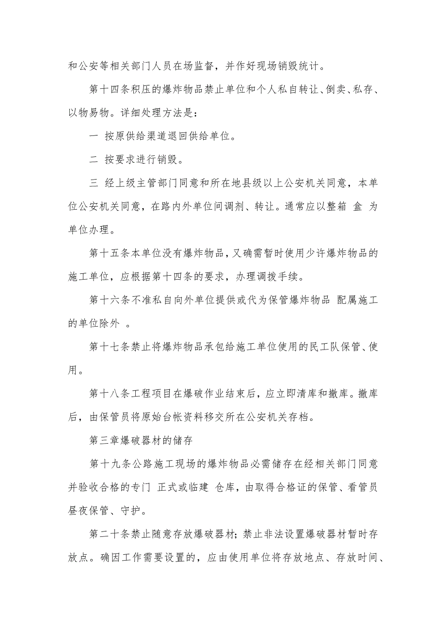 民用爆炸物品安全管理制度_第4页