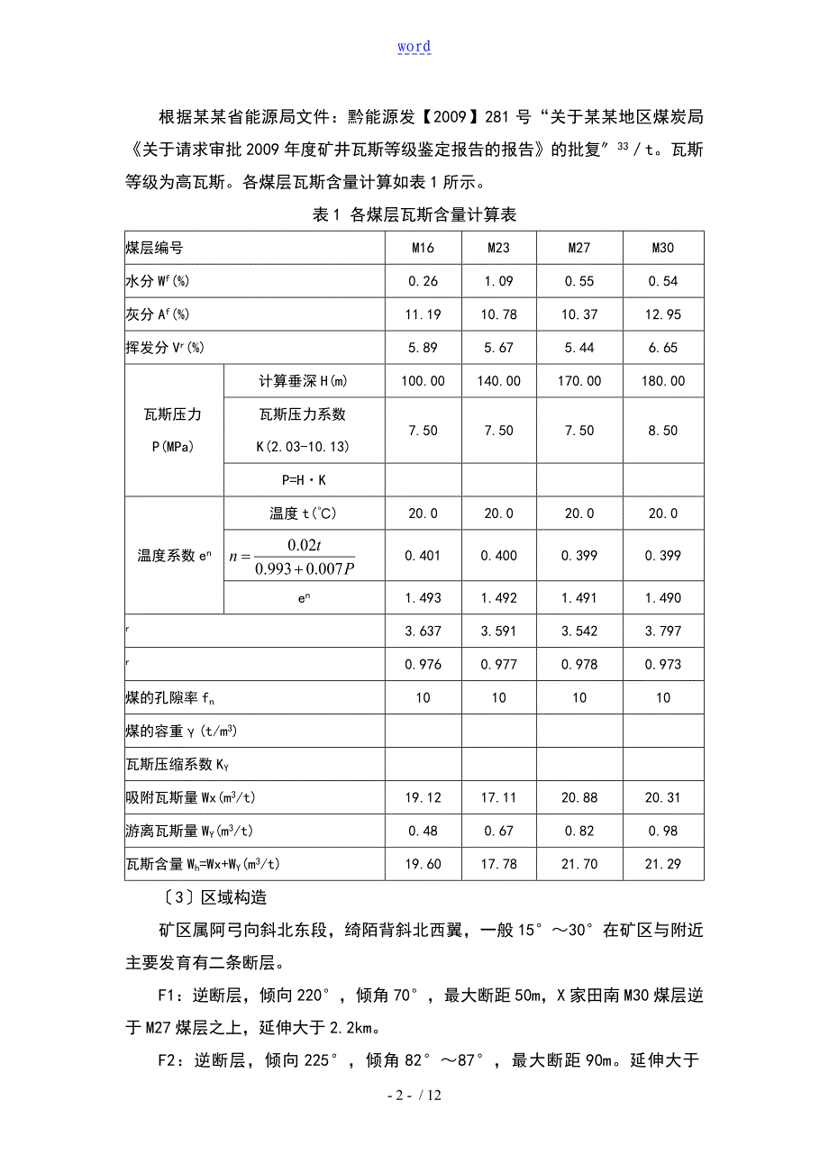 回采工作面专门防突设计_第3页