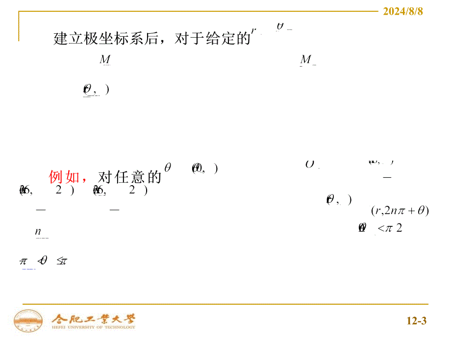 高等数学（上）课件：1-5极坐标简介_第3页