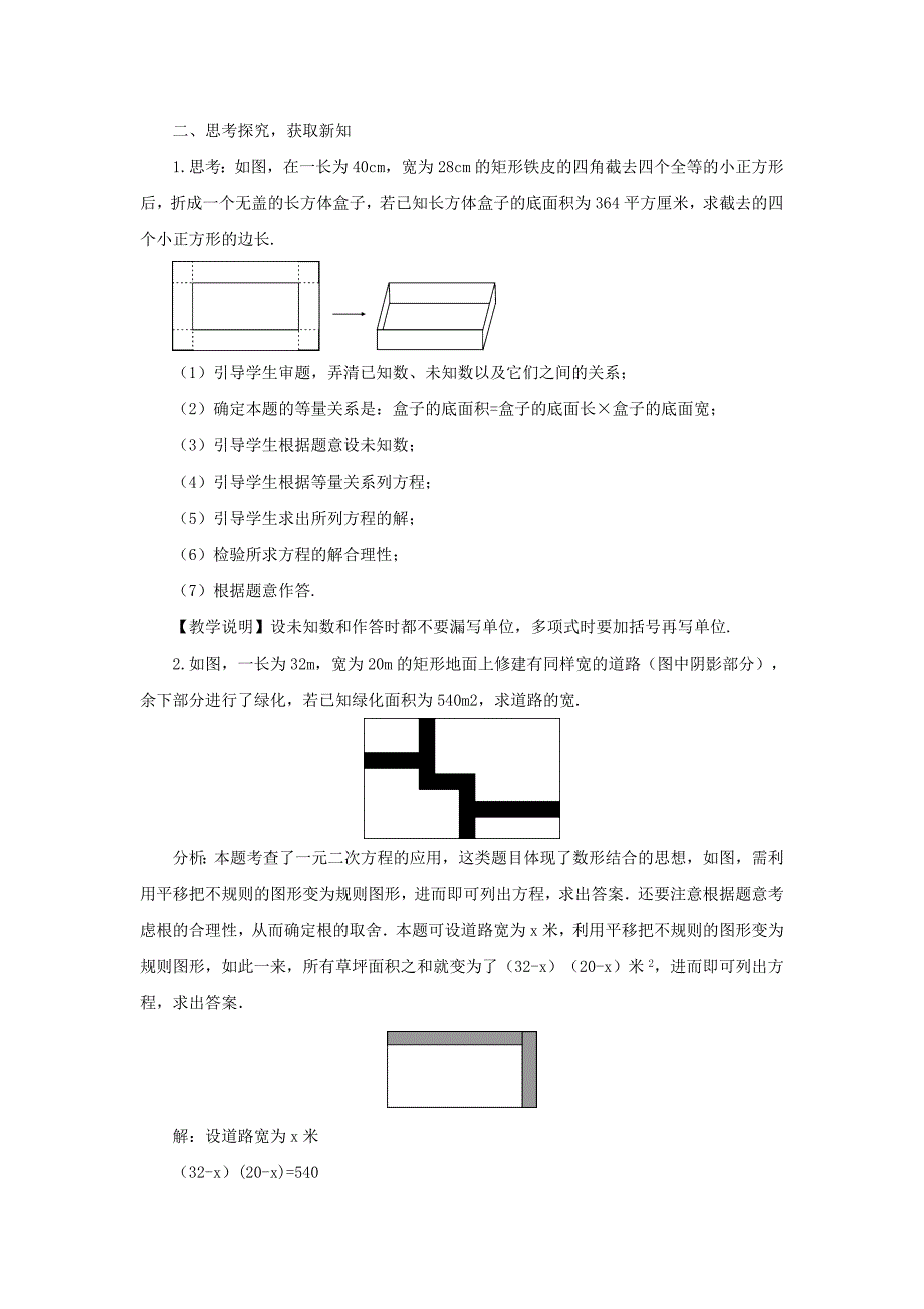 最新 【湘教版】九年级数学上册：2.5一元二次方程的应用2教案含答案_第2页