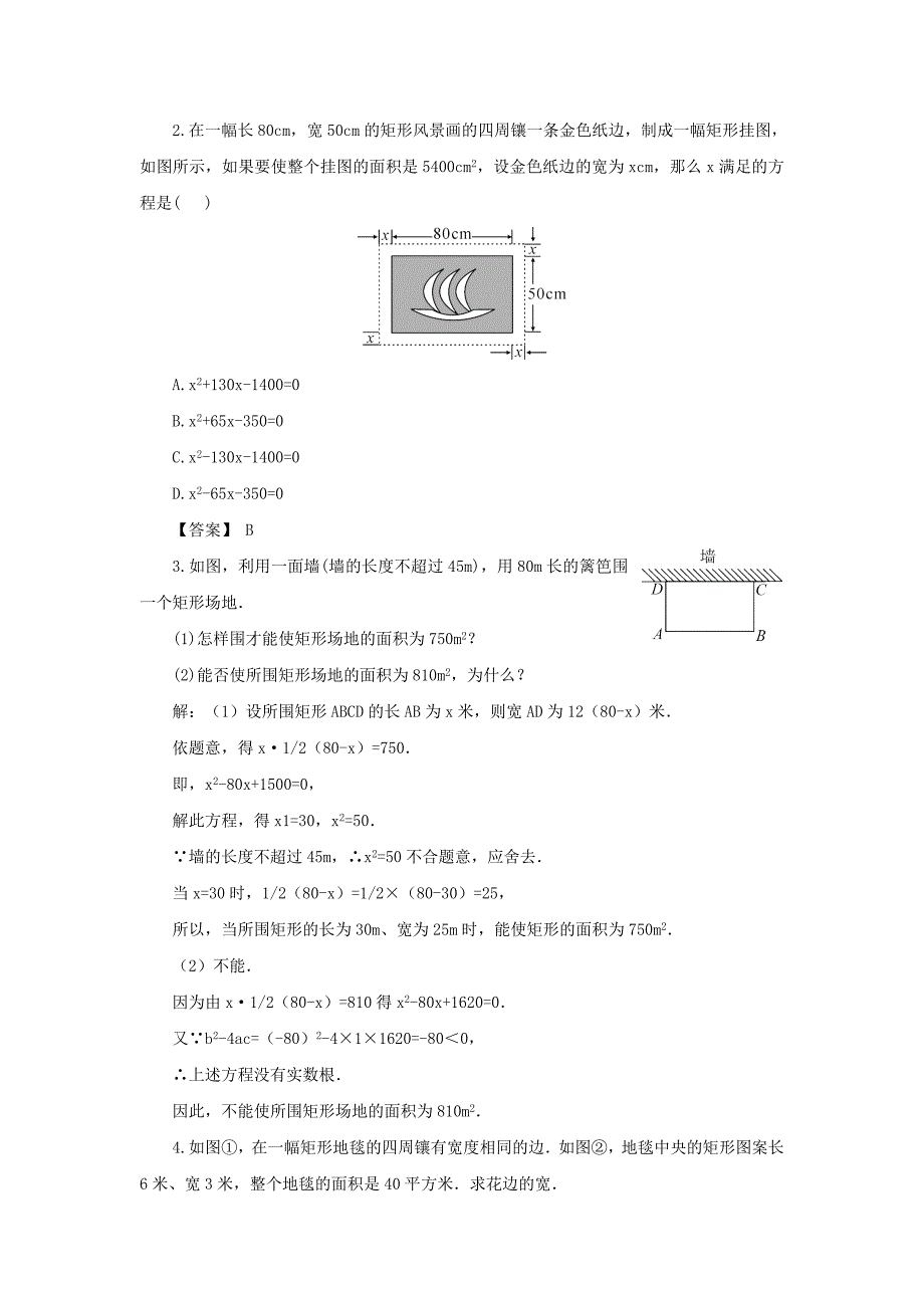 最新 【湘教版】九年级数学上册：2.5一元二次方程的应用2教案含答案_第4页