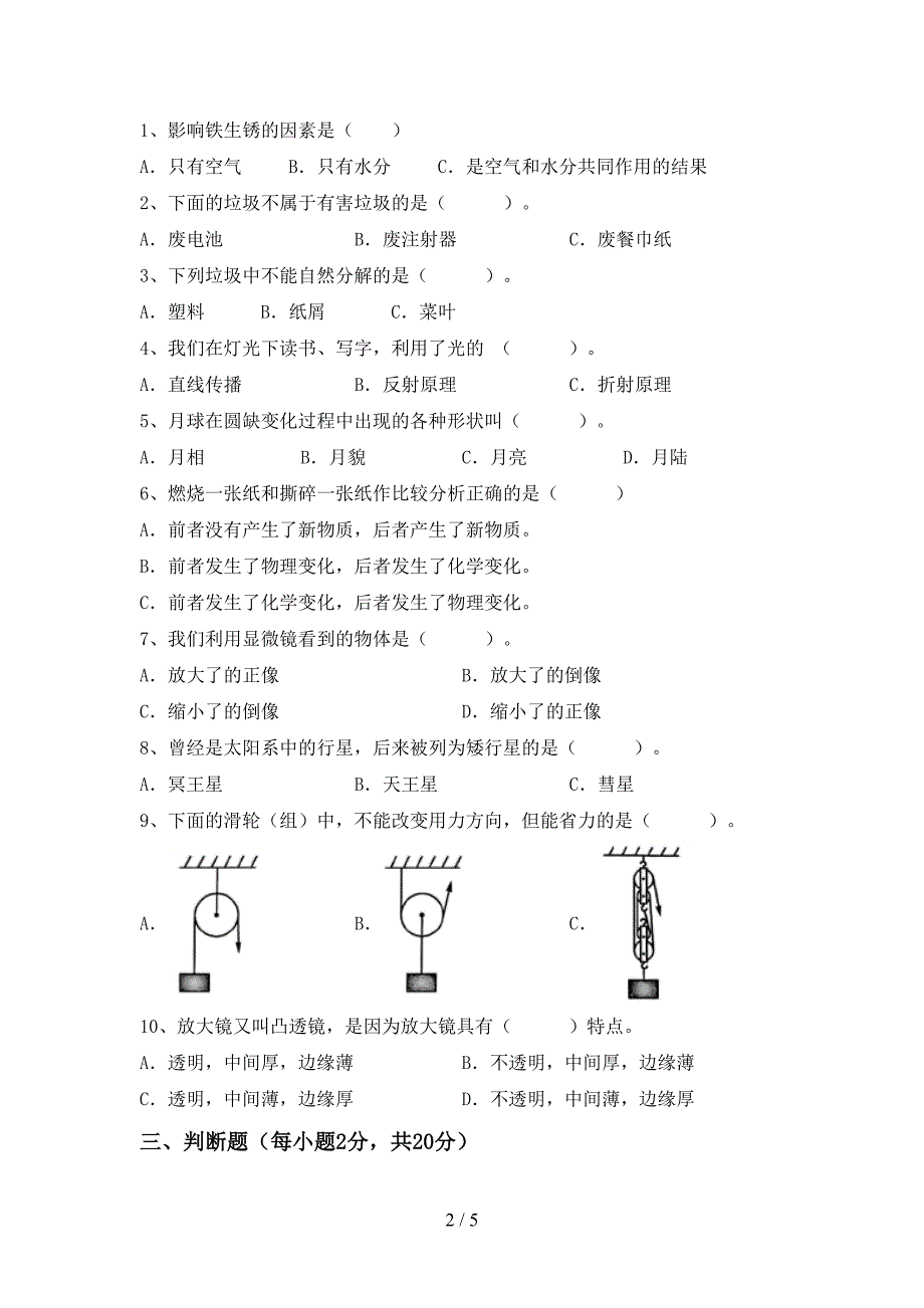 新人教版六年级科学上册期中考试题及答案【完整版】.doc_第2页