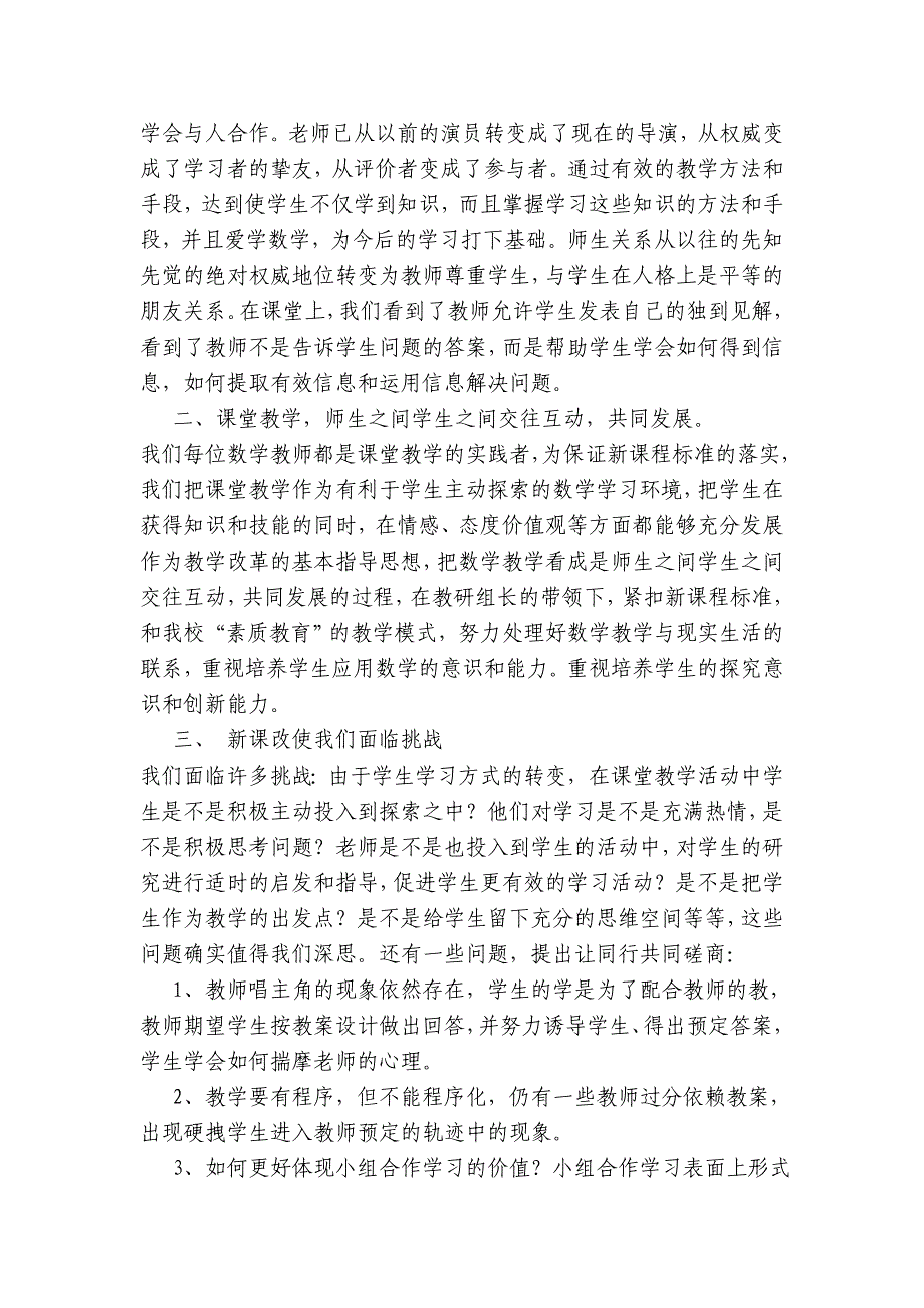 教育教学经验总结_第2页