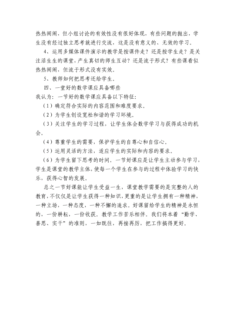 教育教学经验总结_第3页