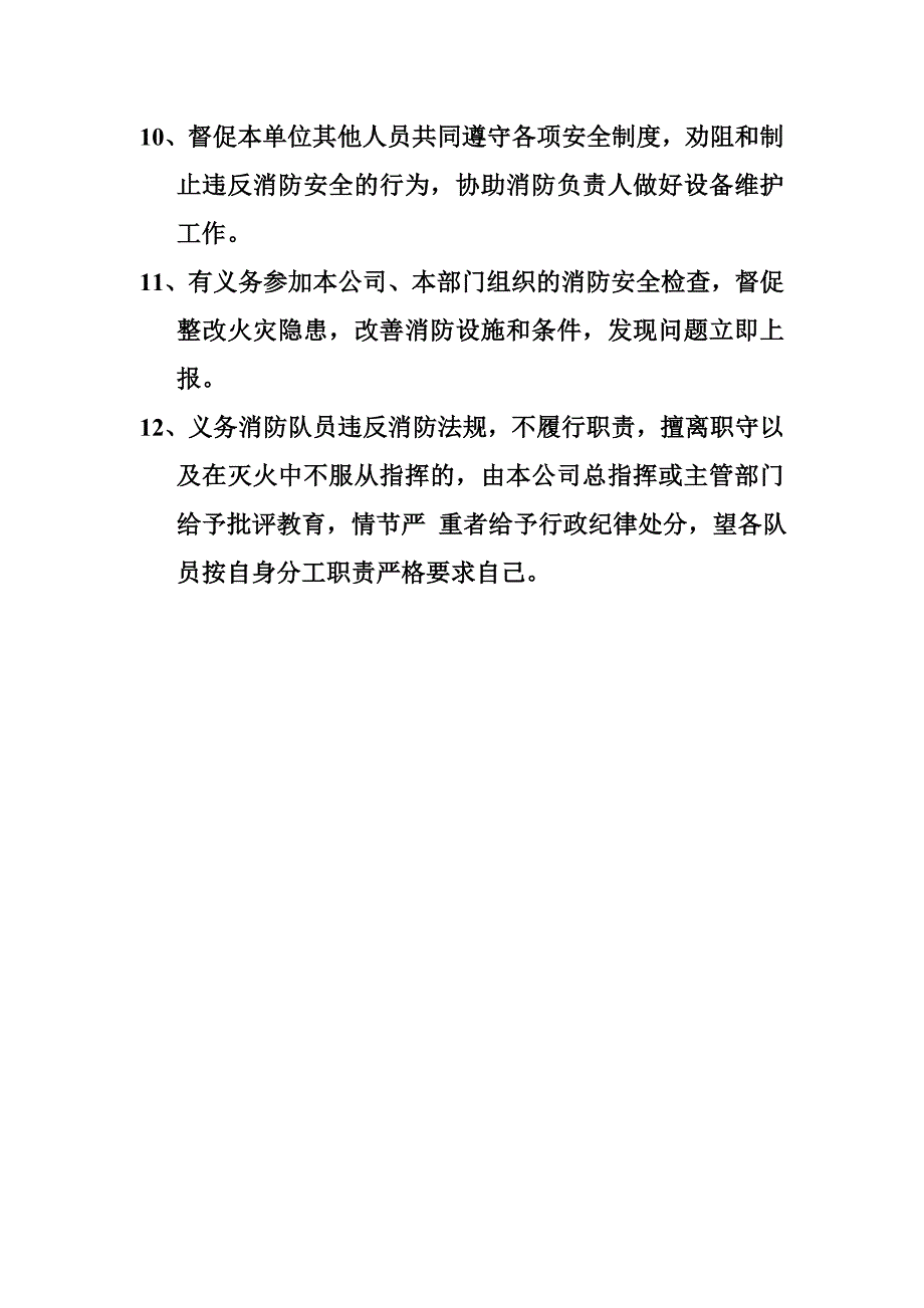 义务消防队职责_第2页