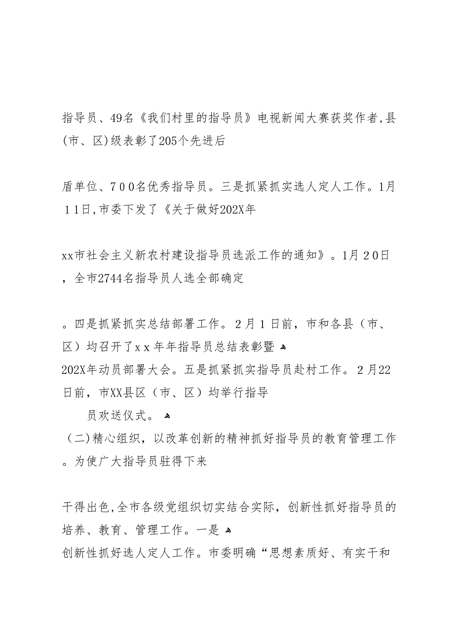 市社会主义新农村建设指导员上半年工作总结和_第3页