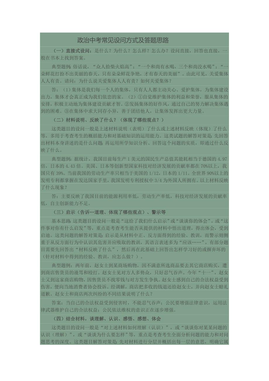 政治中考常见设问方式及答题思路_第1页