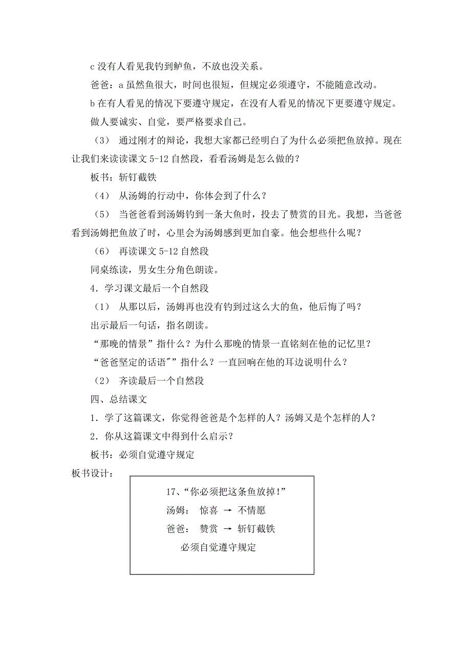 你必须把这条鱼放掉第二课时.doc_第3页