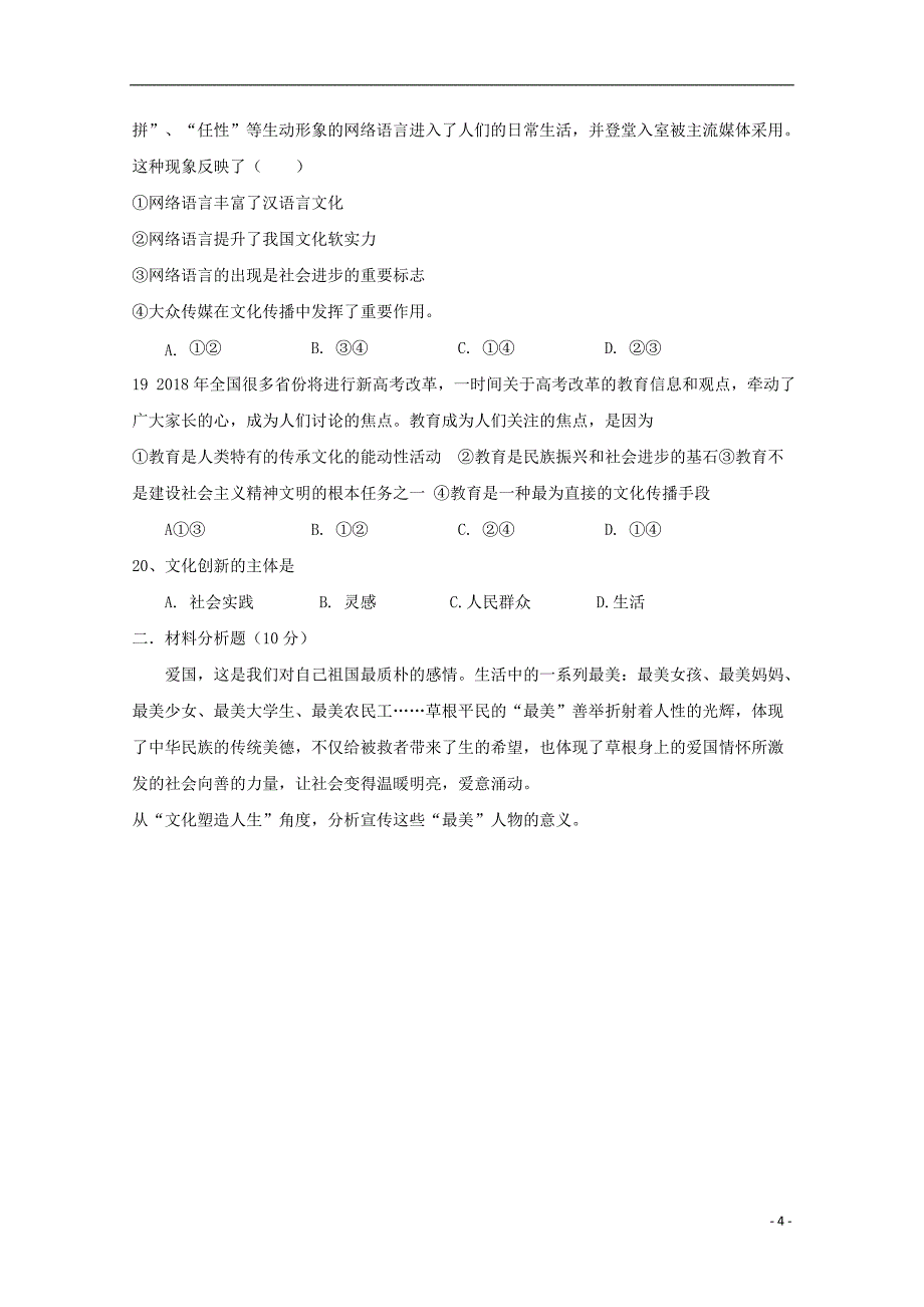 内蒙古包头六中2018-2019学年高二政治上学期期中试题 理_第4页