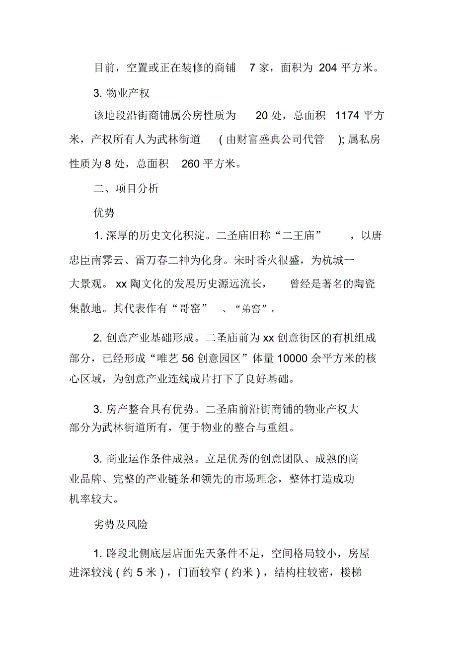 xx创意街项目创业计划书_第2页