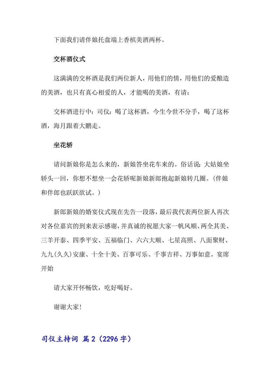 关于司仪主持词模板集合九篇_第5页