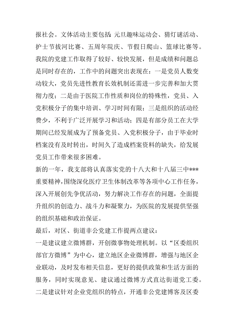 2023年年医院党建工作个人年终总结范文（完整）_第3页