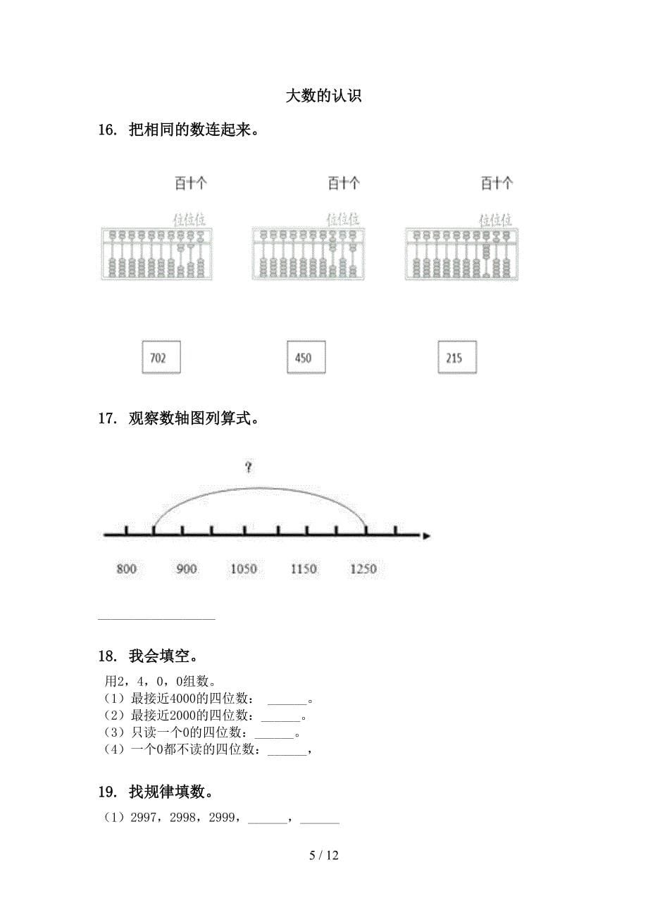 二年级数学下册期末知识点整理复习全集_第5页