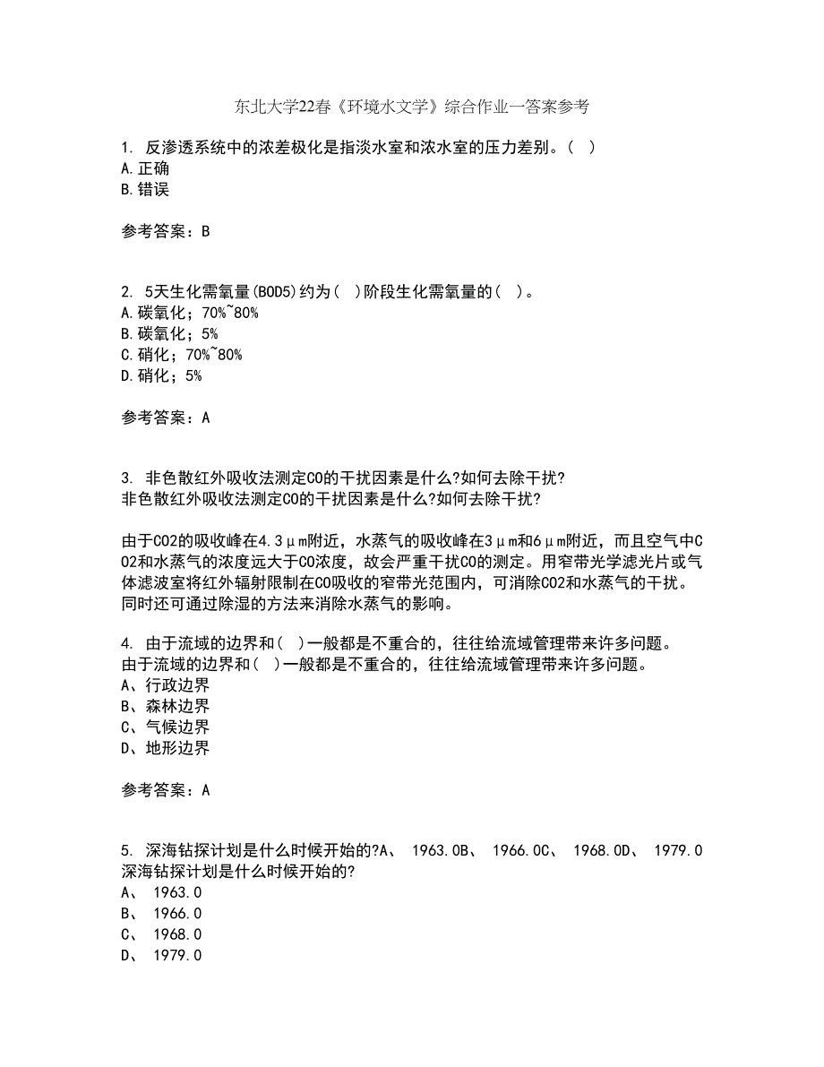 东北大学22春《环境水文学》综合作业一答案参考95_第1页