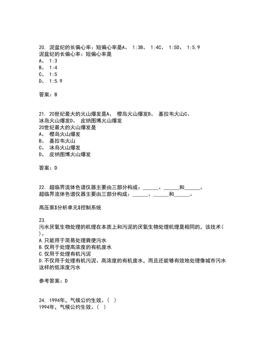 东北大学22春《环境水文学》综合作业一答案参考95_第5页