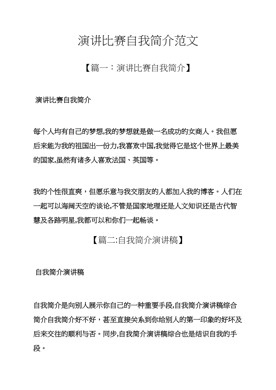 演讲稿之演讲比赛自我介绍范文_第1页