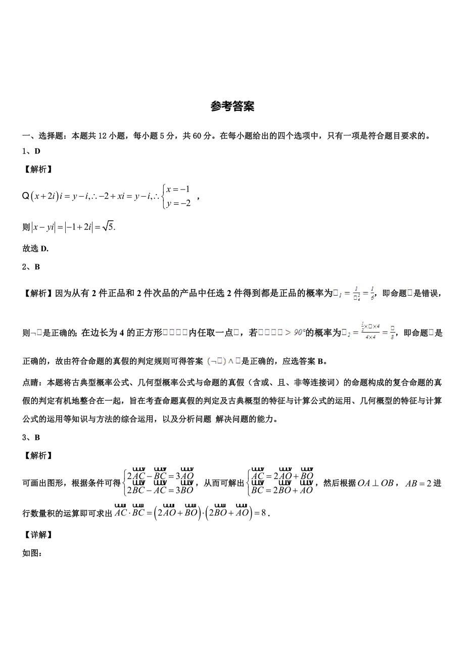 浙江省杭州市八校联盟2023届高三第一次联合调研考试数学试题_第5页