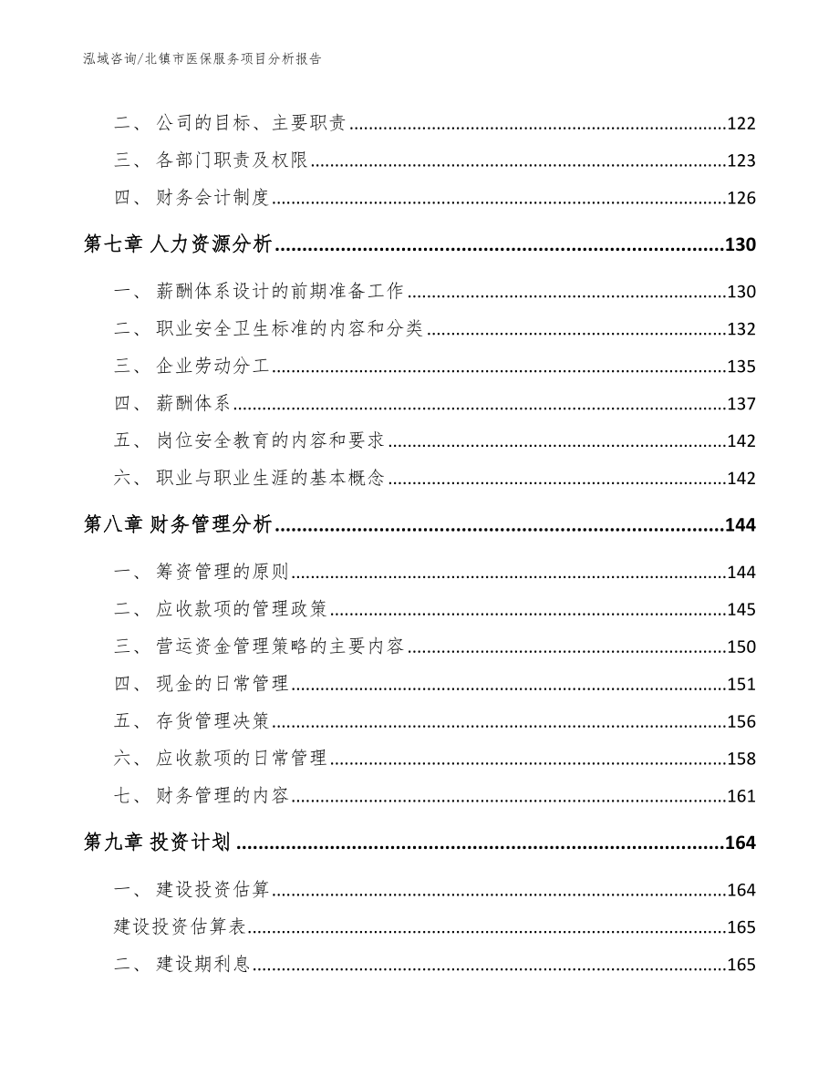 北镇市医保服务项目分析报告_参考模板_第4页