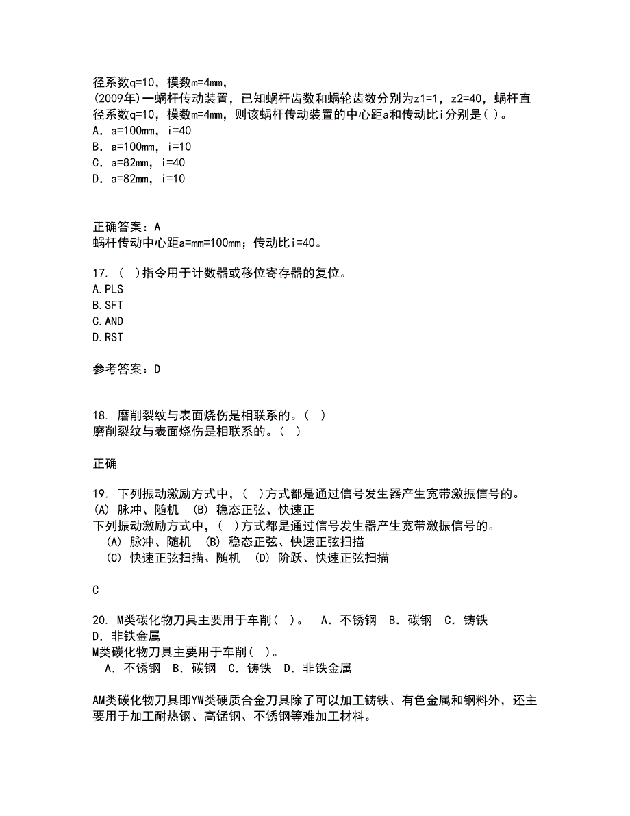 大连理工大学21秋《机电传动与控制》在线作业二答案参考42_第4页