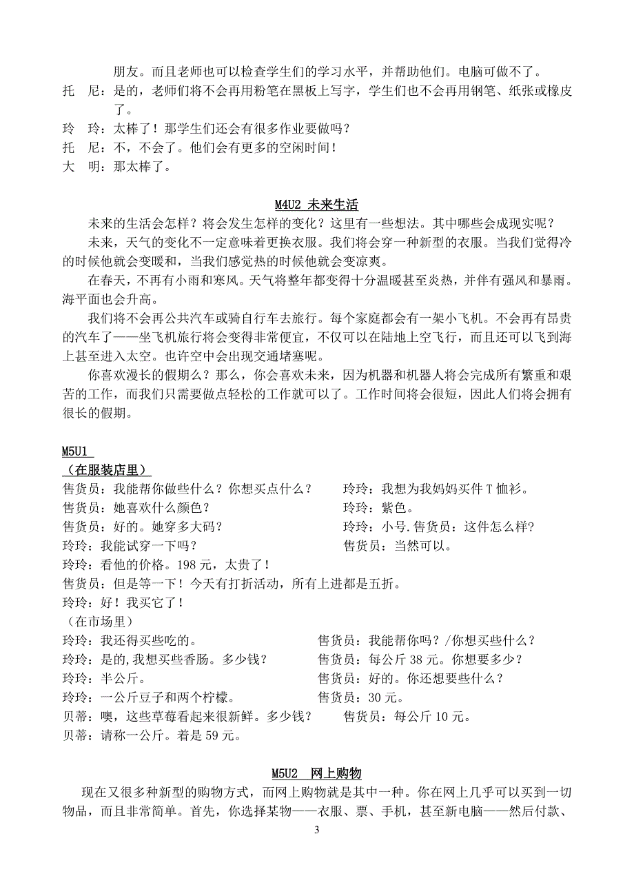 外研版七年级下册全部课文翻译95873_第3页