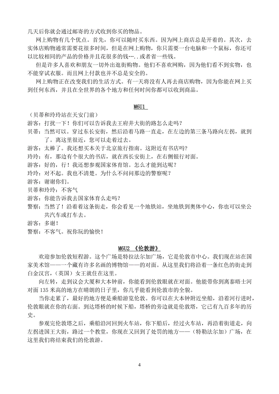 外研版七年级下册全部课文翻译95873_第4页