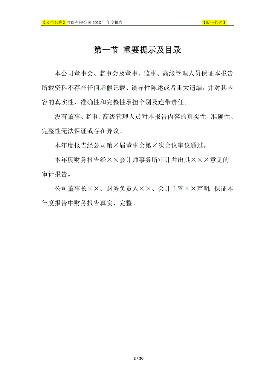 股份有限公司报告_第2页