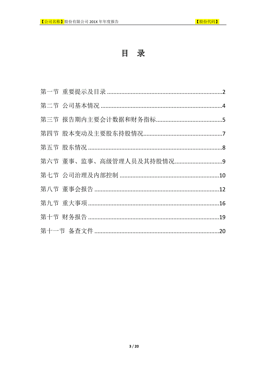 股份有限公司报告_第3页