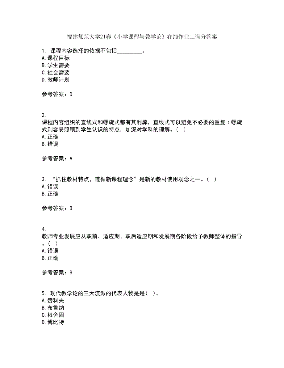 福建师范大学21春《小学课程与教学论》在线作业二满分答案_91_第1页