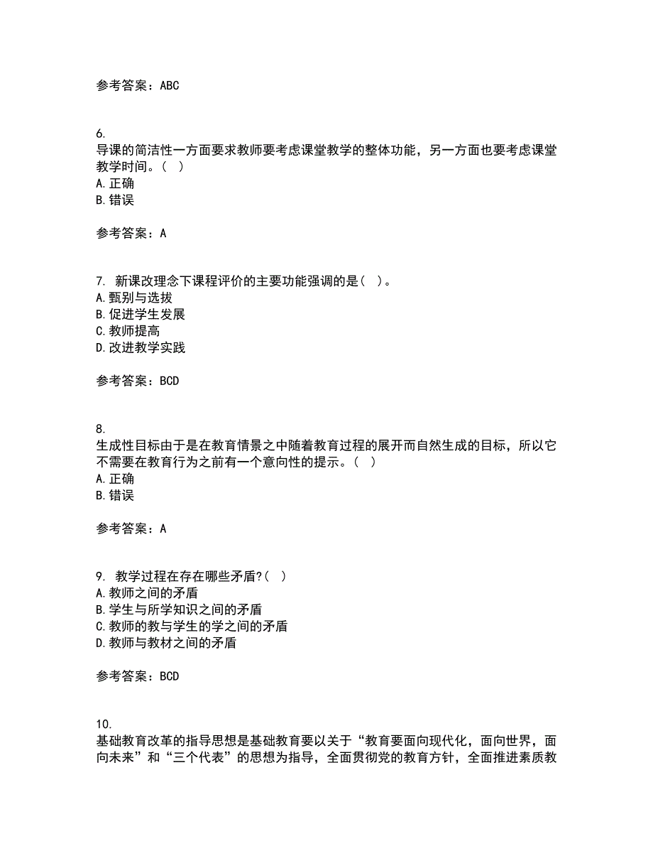 福建师范大学21春《小学课程与教学论》在线作业二满分答案_91_第2页