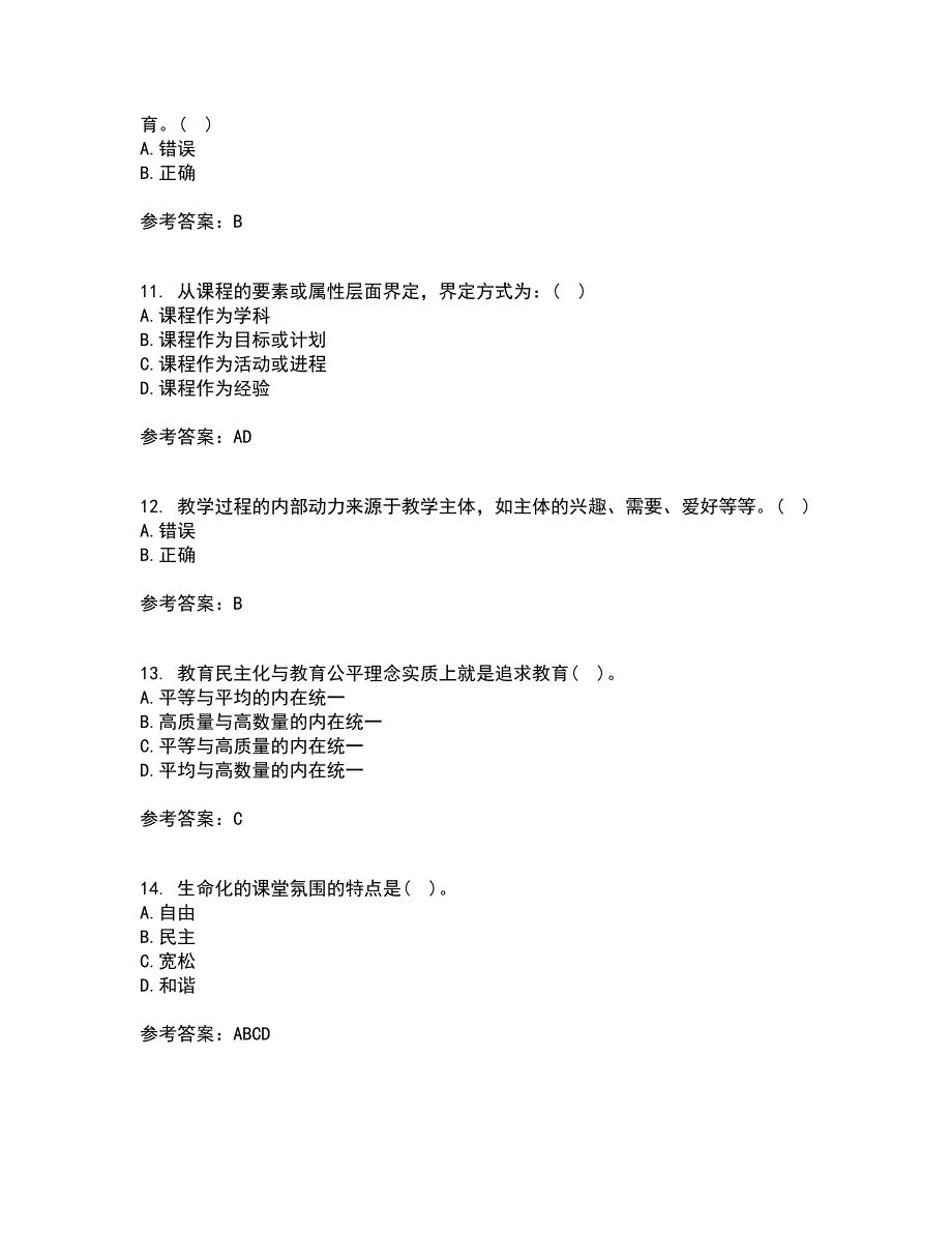 福建师范大学21春《小学课程与教学论》在线作业二满分答案_91_第3页