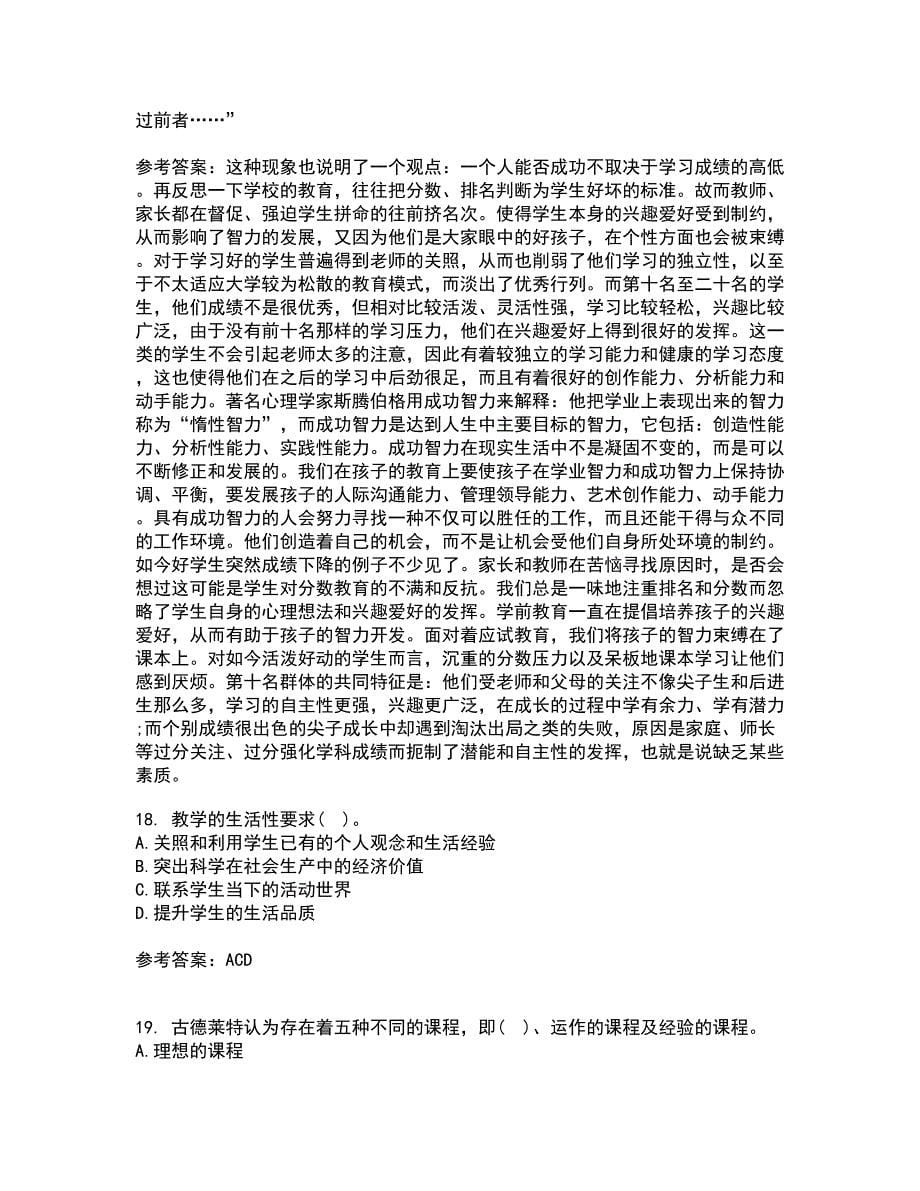 福建师范大学21春《小学课程与教学论》在线作业二满分答案_91_第5页