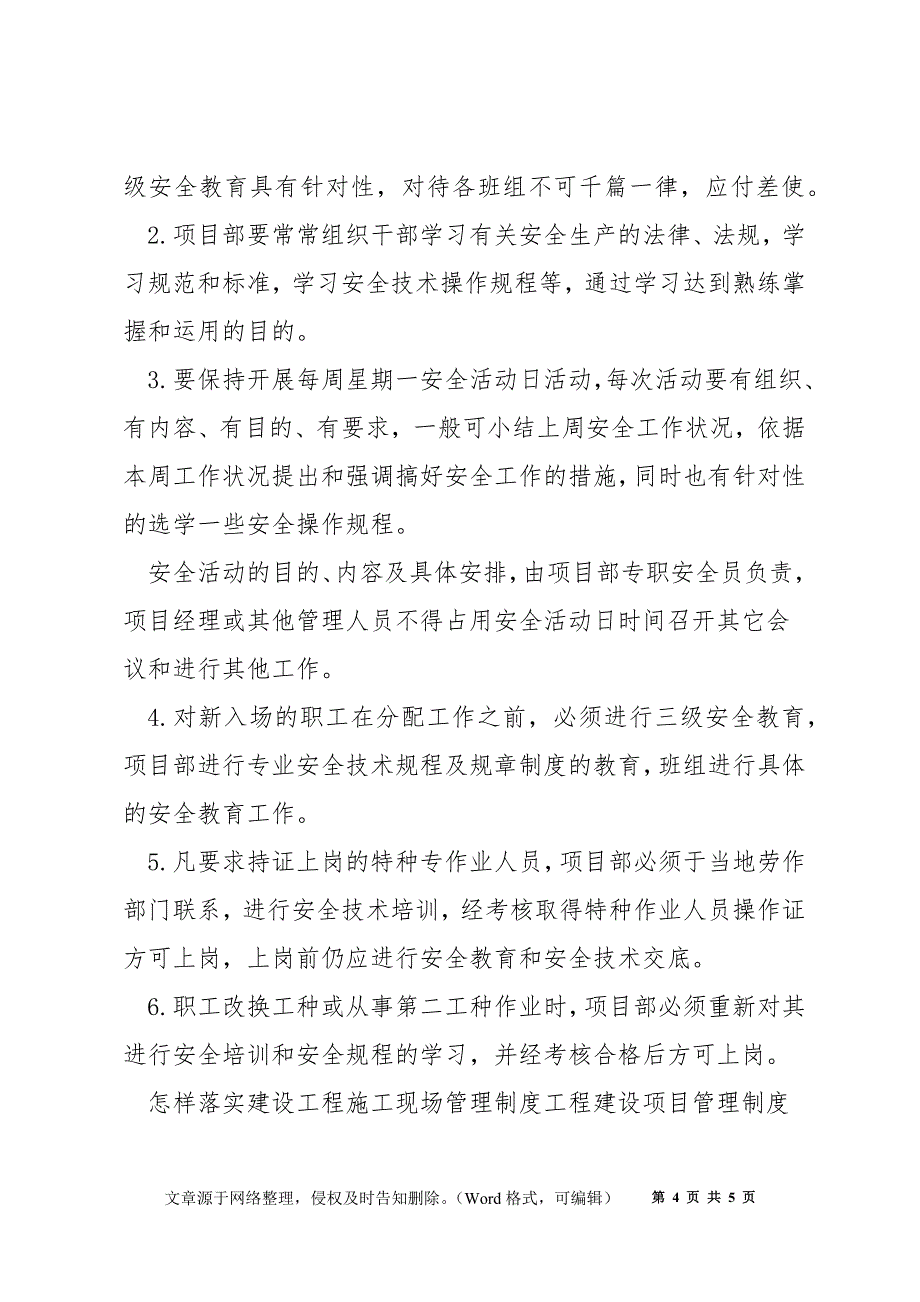 怎样落实建设工程施工现场管理制度_第4页