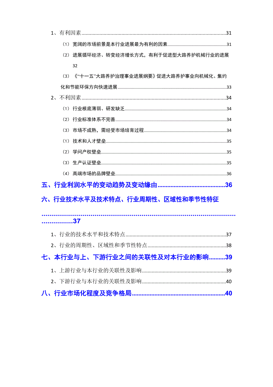 2023年公路养护机械行业分析报告_第3页