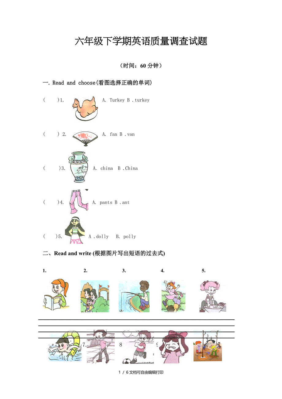 人教版PEP小学六年级下学期英语质量调查试题及答案_第1页