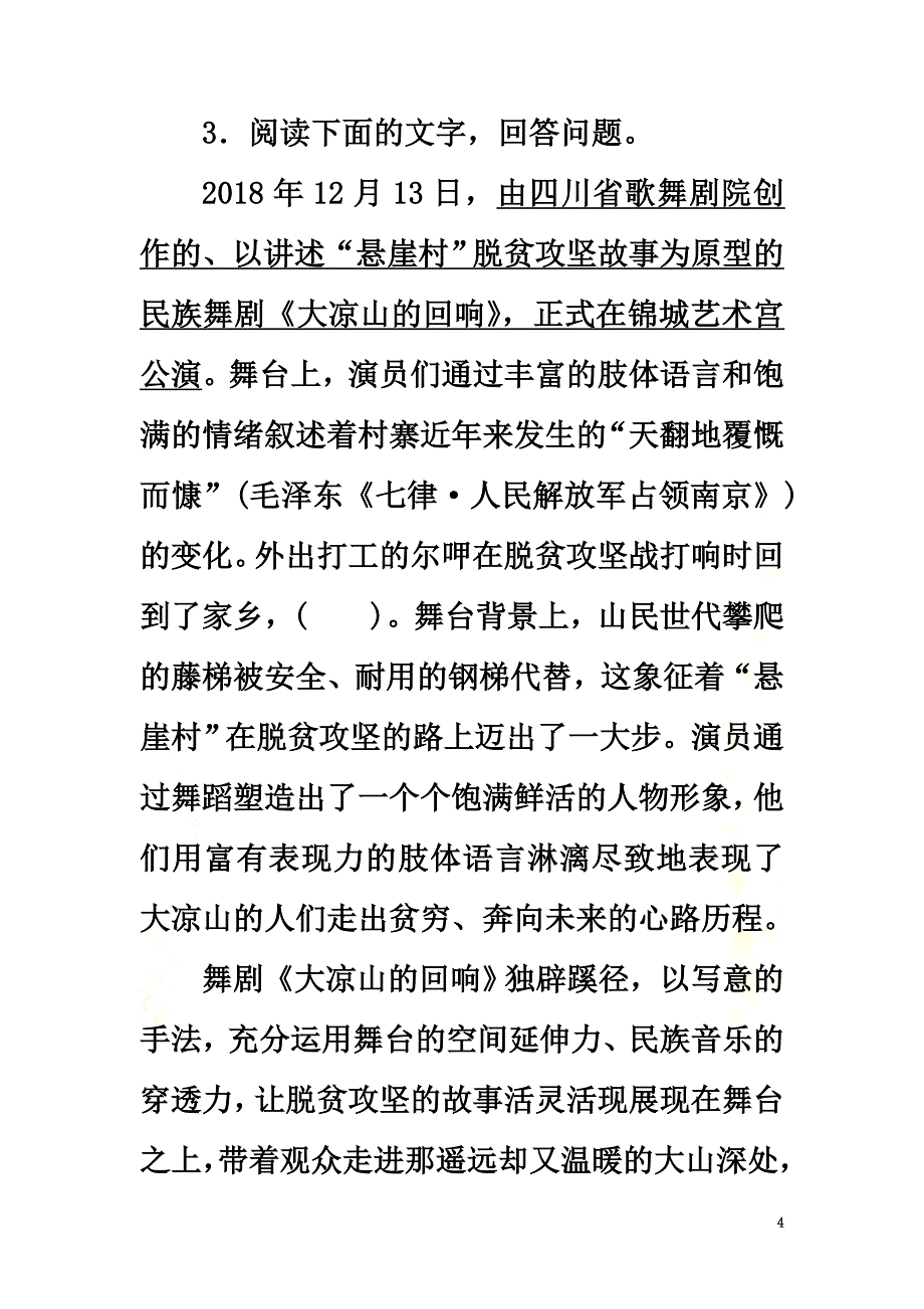 （新课标）2021高考语文二轮总复习第二部分基础自学篇2.9标点符号专题限时训练_第4页