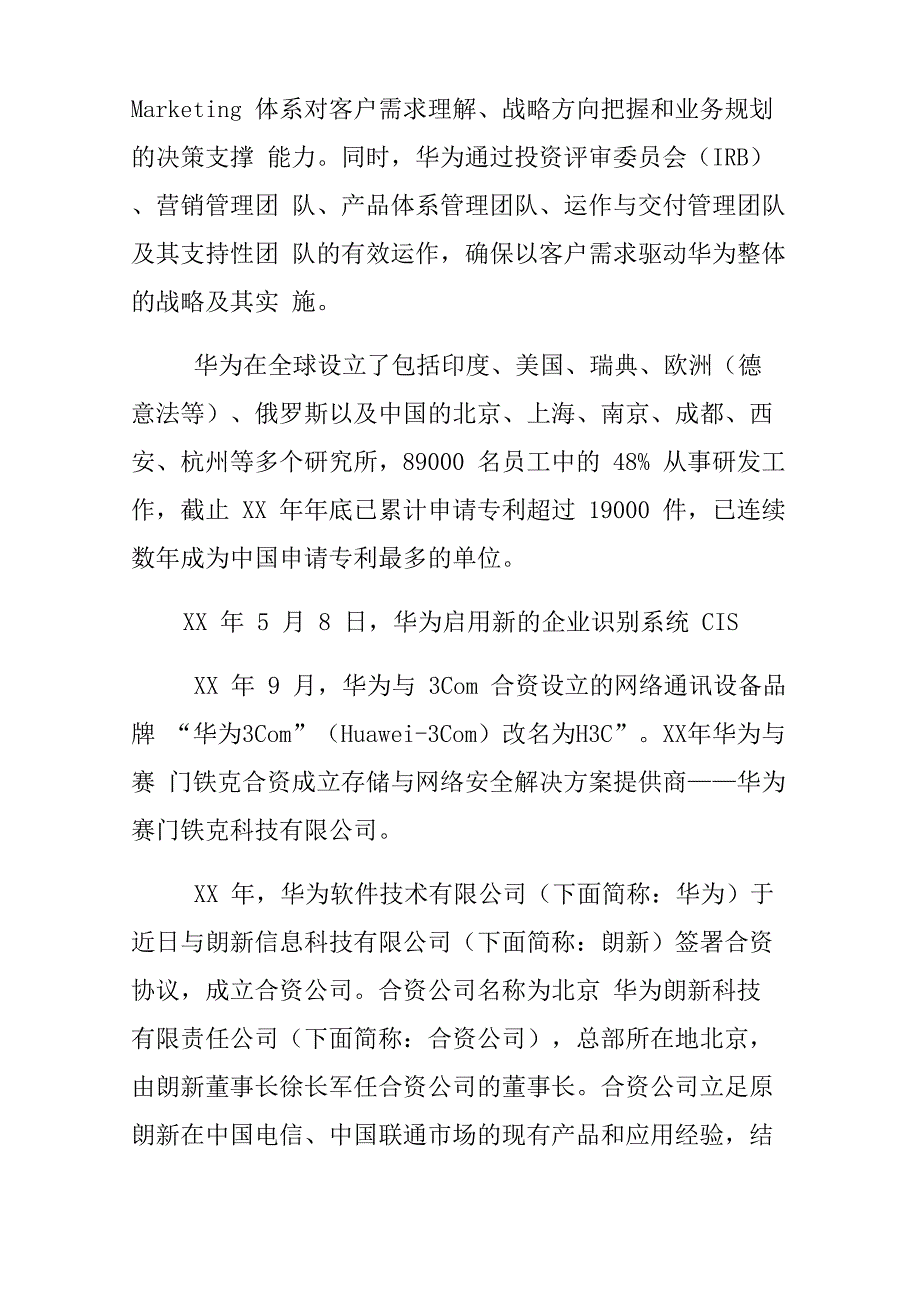 华为解决方案架构师_第2页