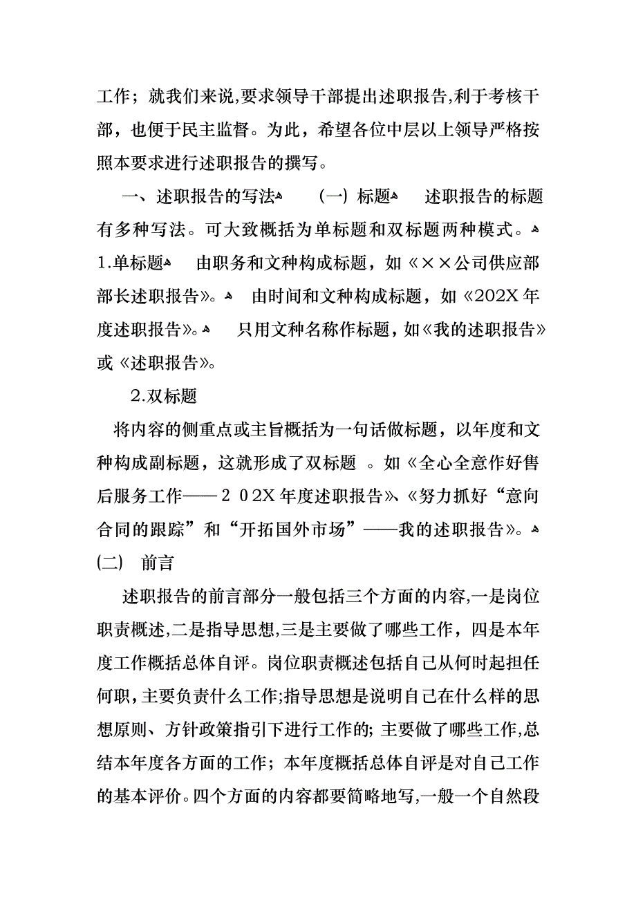 关于领导的个人述职报告模板汇编7篇_第4页