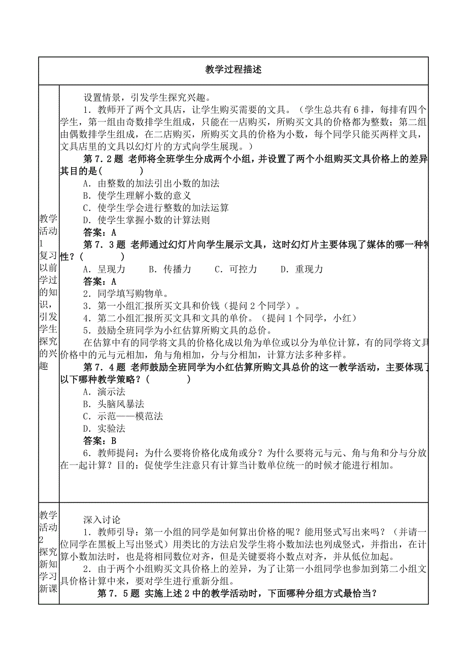 全国中小学教师教育技术水平考试模拟试题.doc_第4页