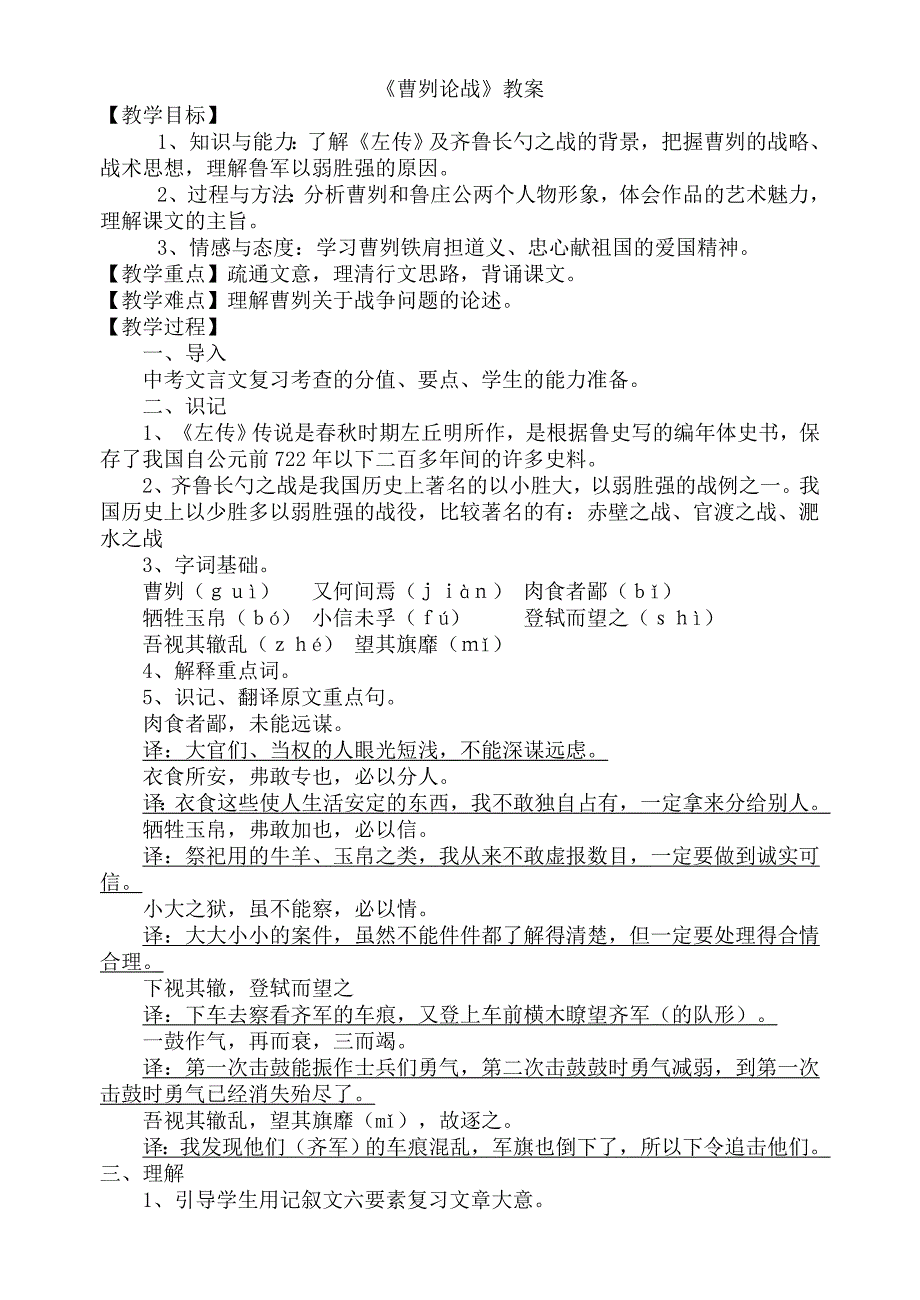 《曹刿论战》复习教案_第1页